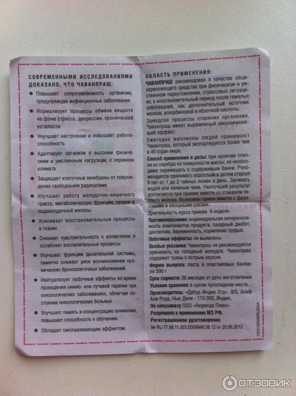 Дабур Чаванпраш