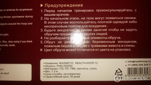 Массажный обруч New Body Health Hoop фото