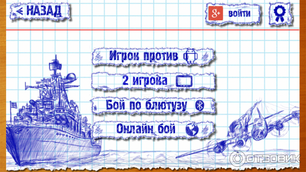 Sea Battle-выбор игры