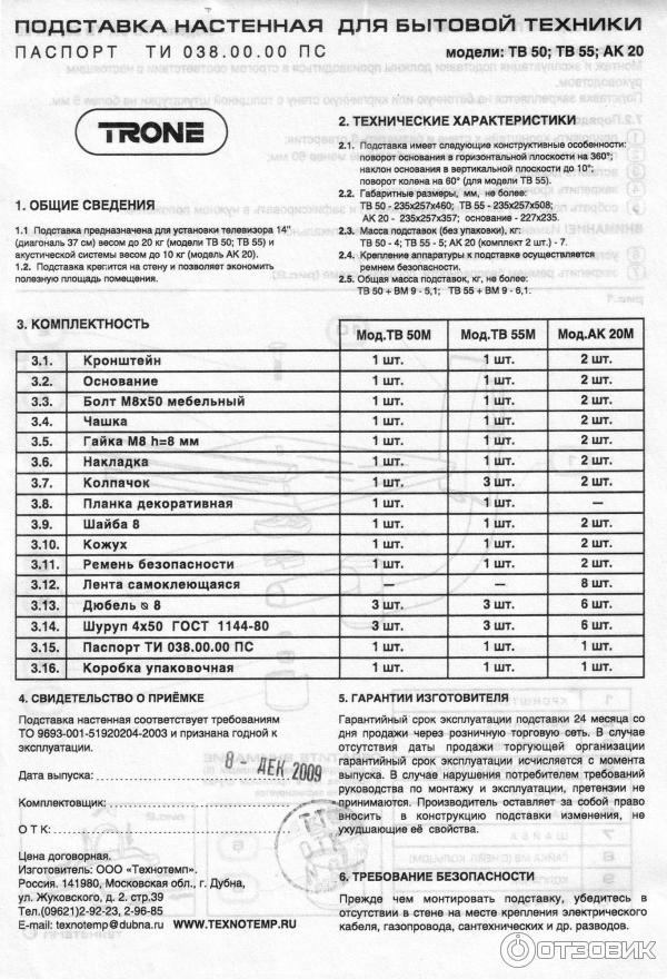 Кронштейн TRONE ТВ-55-12