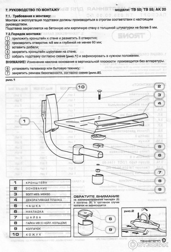 Кронштейн TRONE ТВ-55-13