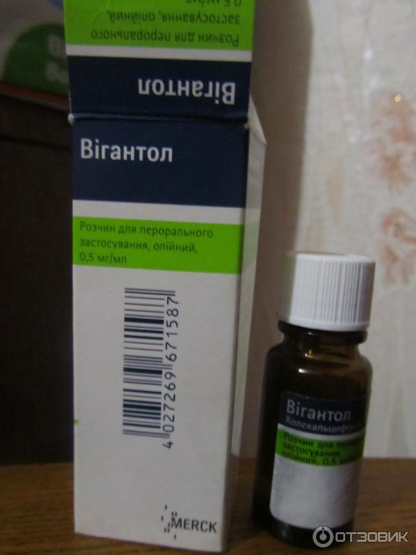 Раствор для приема внутрь Вигантол масляный фото