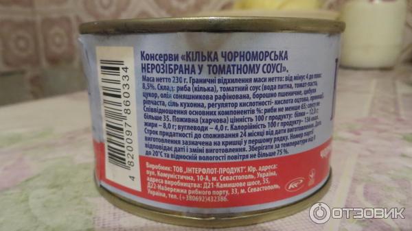 Консервы Южный рыбо-консервный комбинат Килька черноморская неразделанная в томатном соусе фото