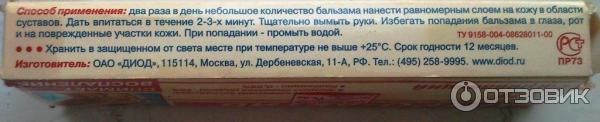 БАД Бальзам масляный согревающий Диод Артро-актив фото