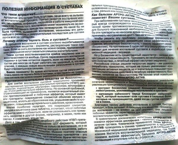 БАД Бальзам масляный согревающий Диод Артро-актив фото