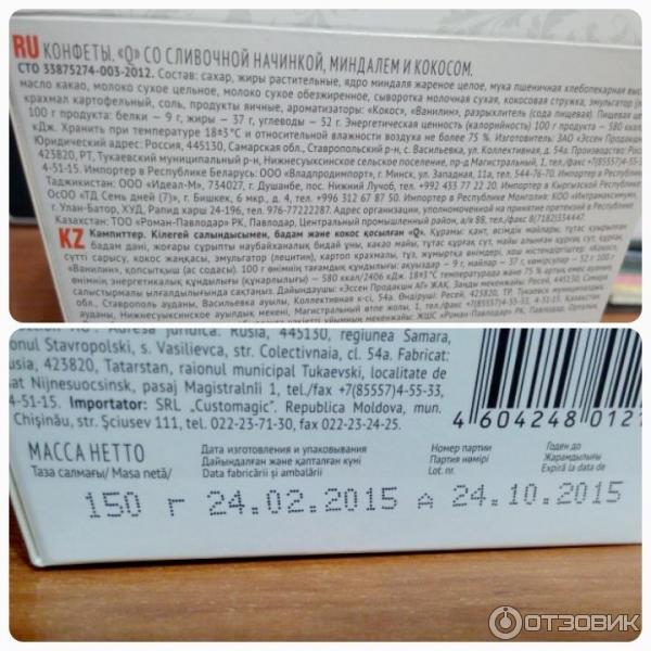 Конфеты Эссен Продакшн АГ Q со сливочной начинкой и фундуком фото