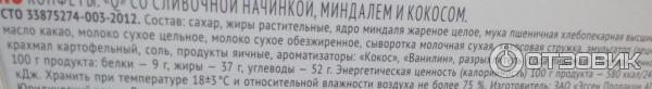 Конфеты Эссен Продакшн АГ Q со сливочной начинкой и фундуком фото