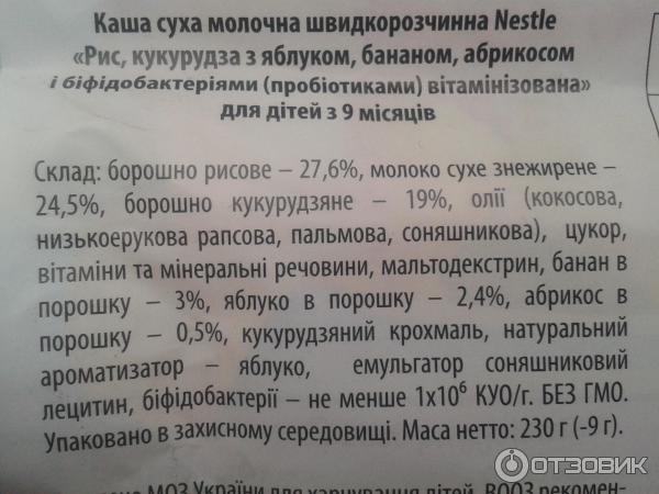 Каша детская молочная Nestle Рис, кукуруза, яблоко, банан, абрикос фото