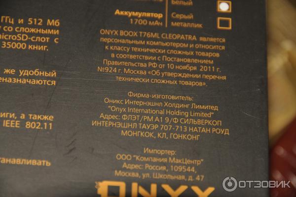 Электронная книга Onyx Boox T76ML CLEOPATRA фото