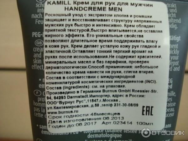 Мужской крем для рук Kamill