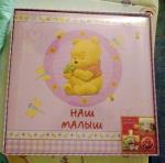 Фотоальбом "Наш малыш" Дисней фото