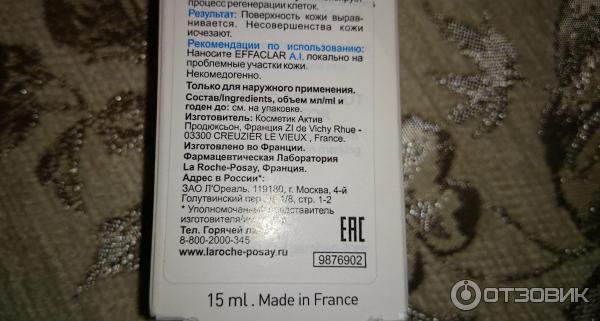 Корректирующее средство локального действия La Roche-Posay Effaclar AI фото