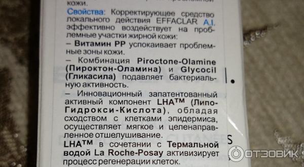 Корректирующее средство локального действия La Roche-Posay Effaclar AI фото