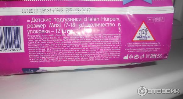 Подгузники Helen Harper Baby фото