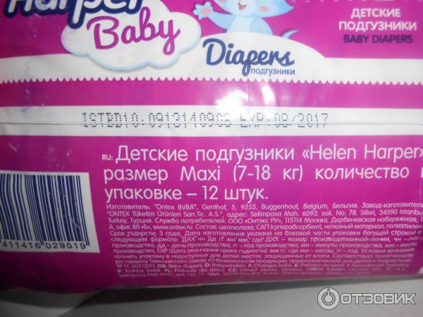 Подгузники Helen Harper Baby фото