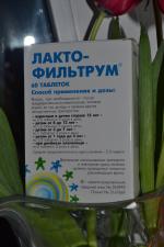 Лекарственный препарат АВВА РУС Лактофильтрум фото