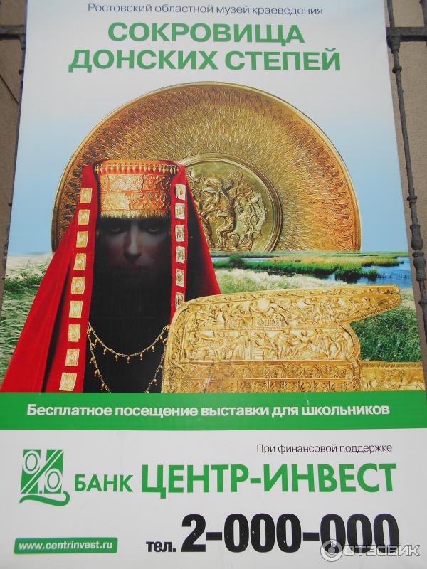 Выставка Сокровища донских степей (Россия, Ростов-на-Дону) фото