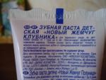 Лечебно-профилактическая зубная паста Невская Косметика "Новый жемчуг для детей" фото