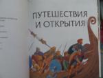 Книга "Большая книга знаний" - издательство Махаон фото