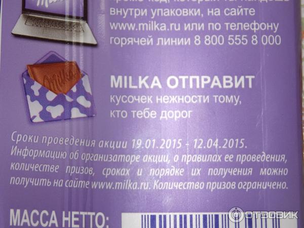 Молочный шоколад Milka с двухслойной начинкой Миндаль и Лесные ягоды фото