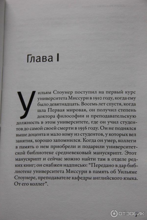 Книга Стоунер - Джон Уильямс фото