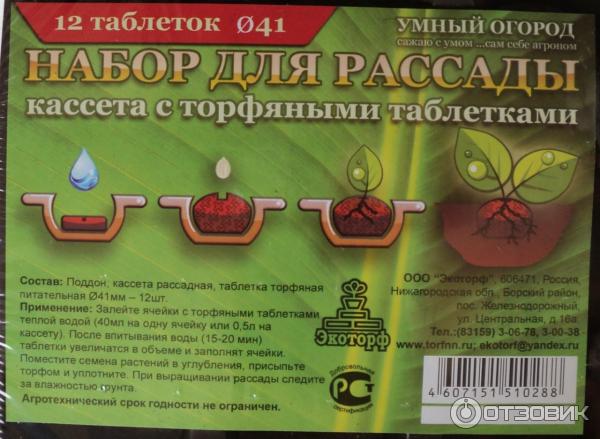 Набор для рассады Умный огород фото