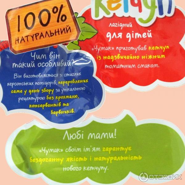 Кетчуп Чумак Нежный для детей фото