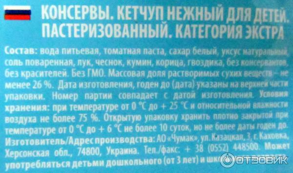 Кетчуп Чумак Нежный для детей фото