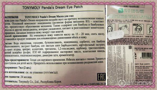 Маска для кожи вокруг глаз Tony Moly Panda's Dream фото
