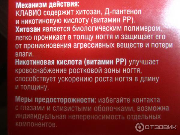 Лосьон для ухода за ногтями Фармтек Клавио фото