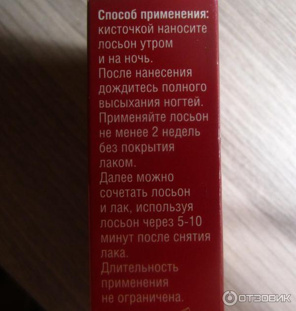 Лосьон для ухода за ногтями Фармтек Клавио фото