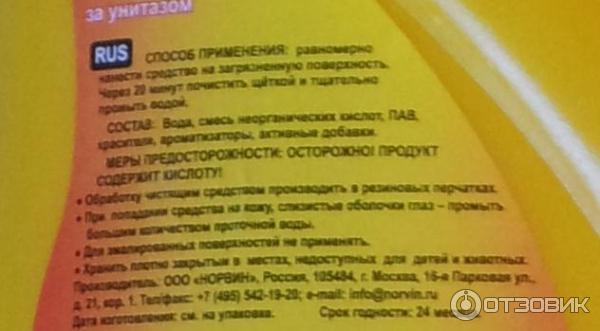 Гель WC для мытья сантехники Свежинка