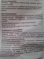 Снотворное Рубикон "Меласон" фото