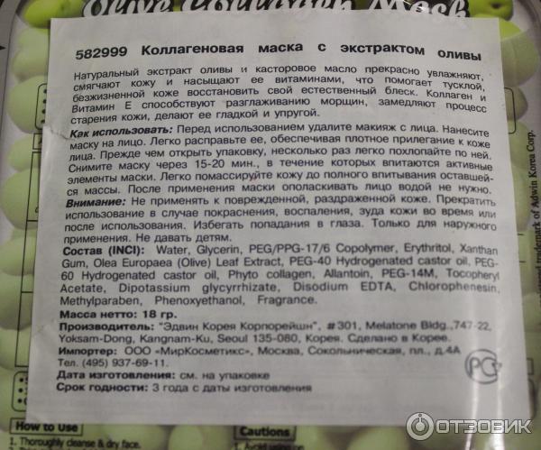 Маска для лица Purederm Olive Collagen Mask фото