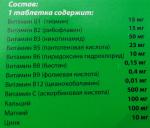 Витамины Берокка Плюс фото