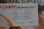 Массажер NOZOMI MH-102 фото