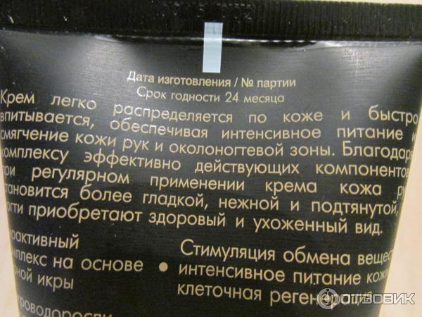 Крем для рук Белита-Витэкс Bio черная икра