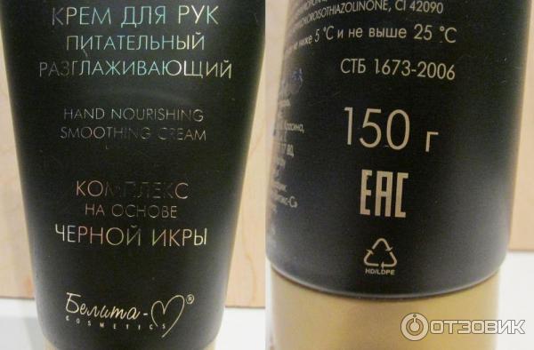 Крем для рук Белита-Витэкс Bio черная икра