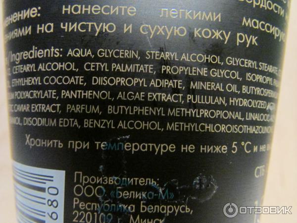Крем для рук Белита-Витэкс Bio черная икра
