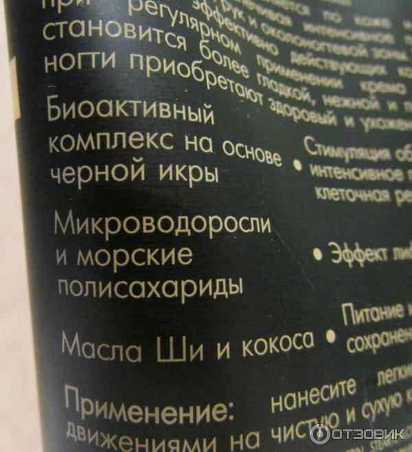 Крем для рук Белита-Витэкс Bio черная икра
