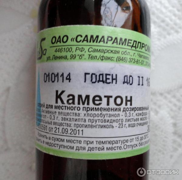 Спрей для местного применения Самарамедпром Каметон фото