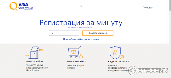 Электронный кошелек Visa QIWI Wallet фото