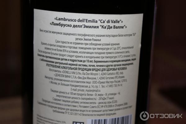 Игристое вино Donelli Lambrusco Dell'Emilia Ca'di Valle фото