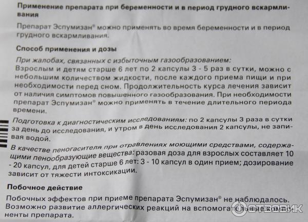 Ветрогонное средство Эспумизан против коликов и вздутия живота фото