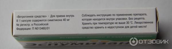 Ветрогонное средство Эспумизан против коликов и вздутия живота фото