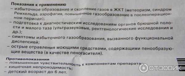 Ветрогонное средство Эспумизан против коликов и вздутия живота фото