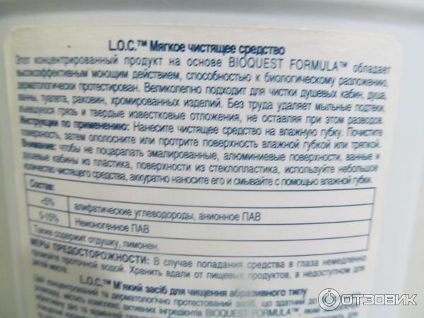 Мягкое чистящее средство Amway L.O.C. Soft Cleanser фото