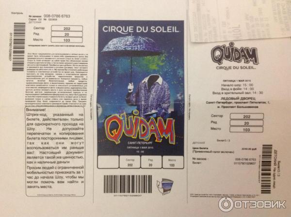 Цирковое шоу Quidam Cirque du Soleil фото