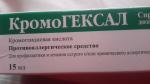 Спрей назальный Hexal КромоГЕКСАЛ дозированный фото