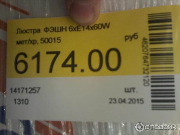 Люстра Фэшн STY50016 6 ценник